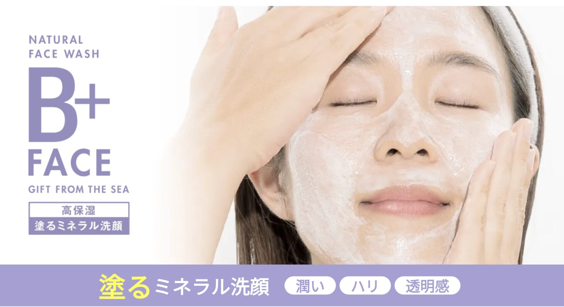 B+ Face Wash Experience and Mechanism