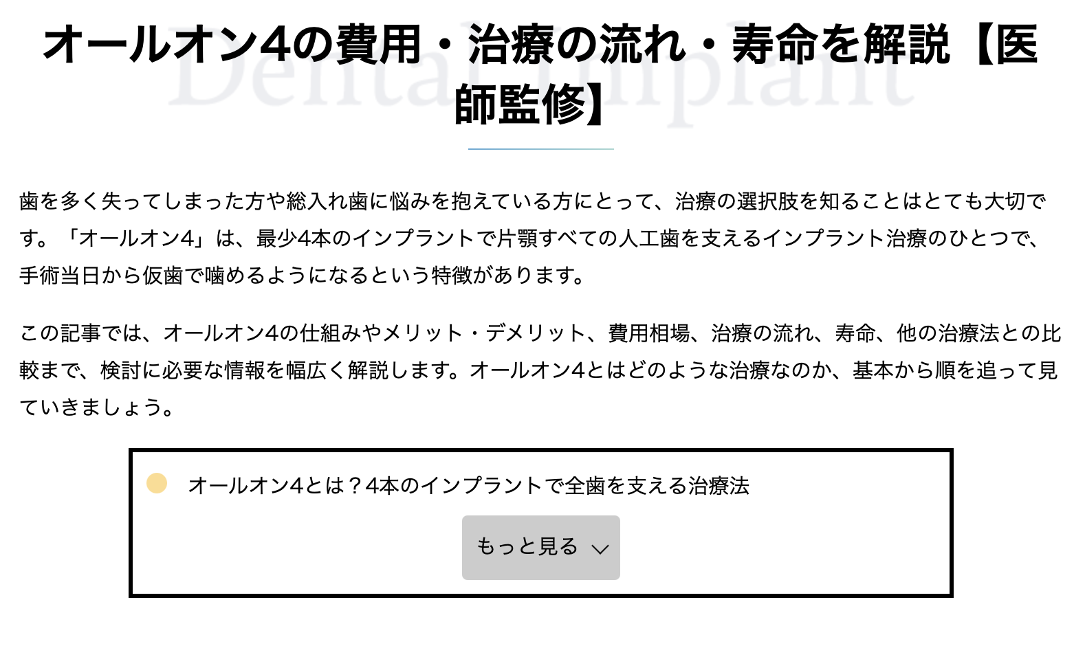 記事監修のお知らせ オールオン4（クリックして監修記事を読む）