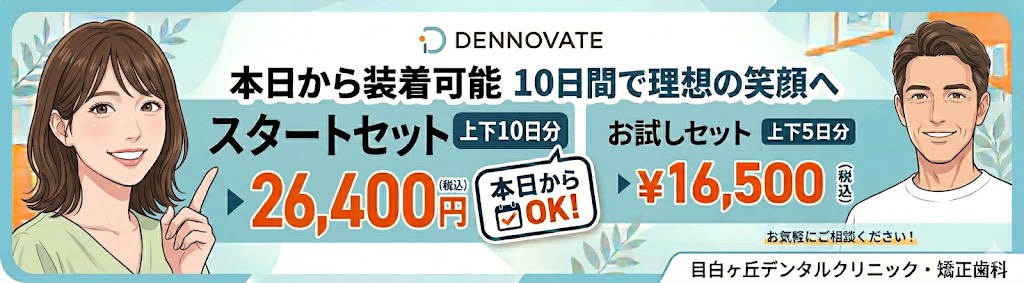 10日分 スターターキット 26,400円 (税込)